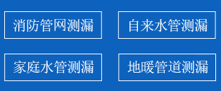 鞍山暗管漏水检测