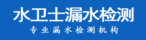 鞍山暗管漏水检测